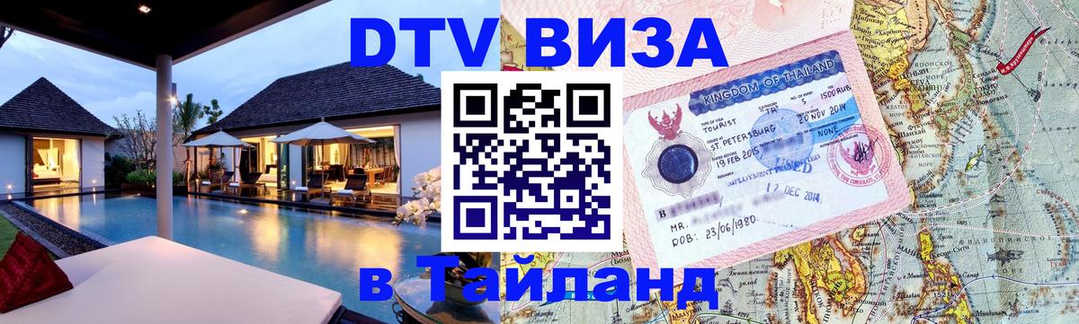 Цены на DTV визу в Таиланд — пакеты услуг, достаточно даже паспорта - 
